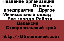 HR Business Partner › Название организации ­ Michael Page › Отрасль предприятия ­ Другое › Минимальный оклад ­ 1 - Все города Работа » Вакансии   . Ставропольский край